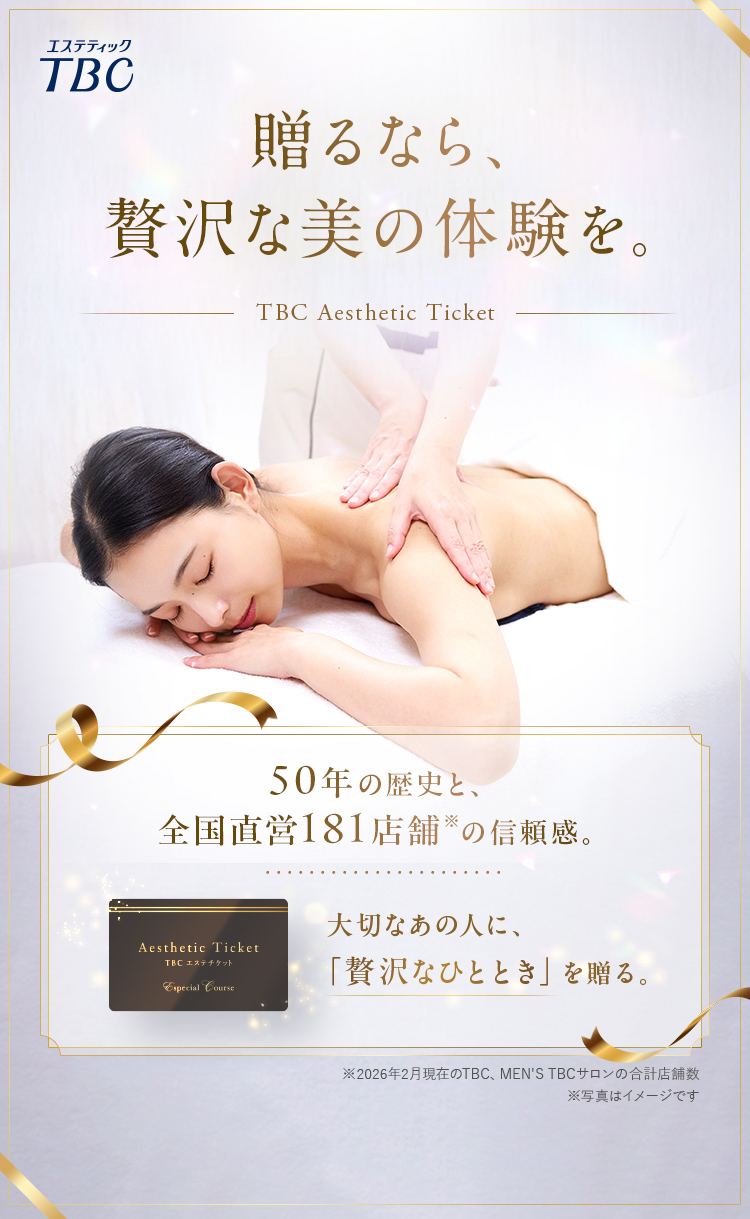 エステティックTBC エステチケット カタログギフト 体験ギフト エ