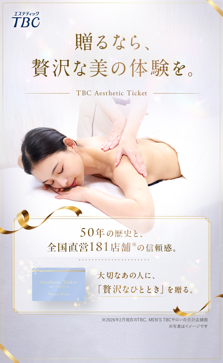 エステティックTBC エステチケット カタログギフト 体験ギフト