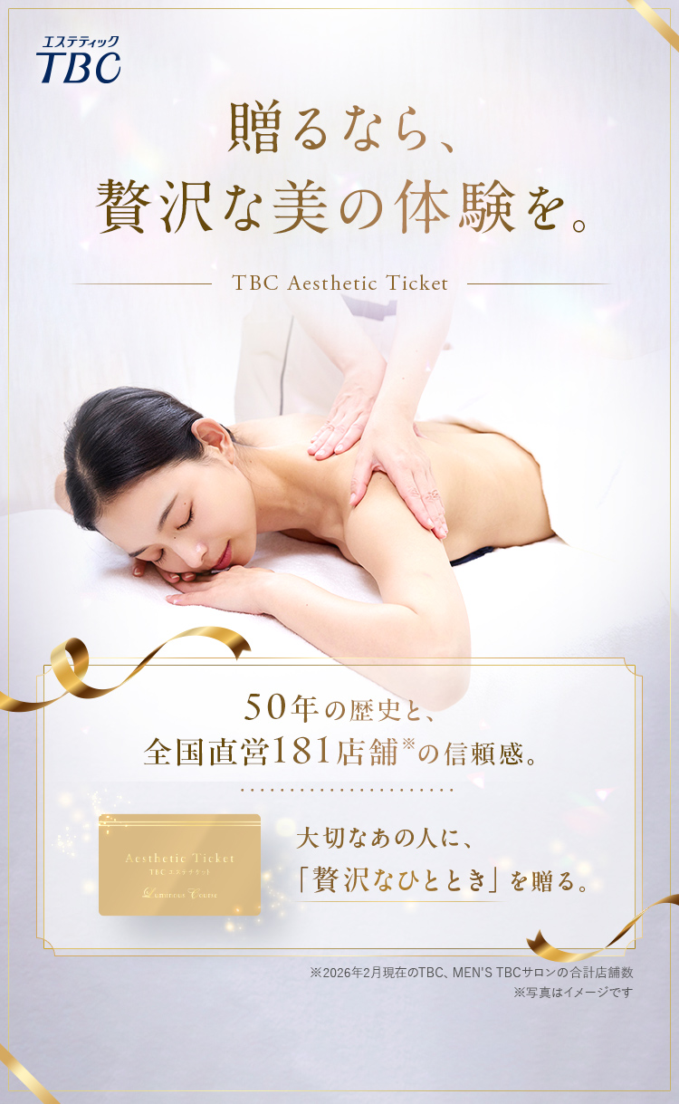 エステティックTBC エステチケット カタログギフト 体験ギフト