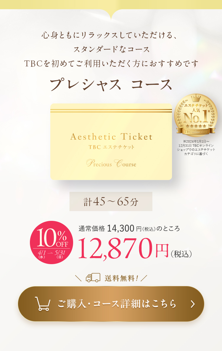 TBCオンラインストア Yahoo!店 - エステチケット｜Yahoo!ショッピング