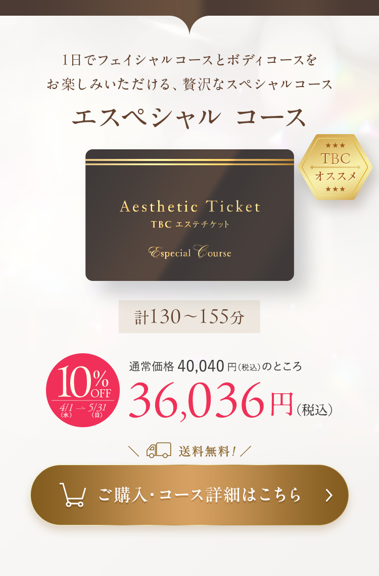 TBCオンラインストア Yahoo!店 - エステチケット｜Yahoo!ショッピング