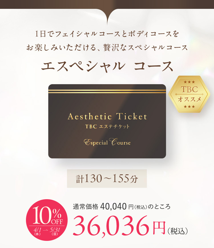 エステティックTBC エステチケット カタログギフト 体験ギフト エ