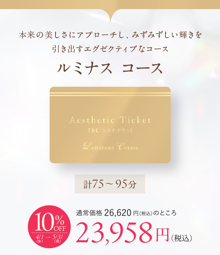 エステティックTBC エステチケット カタログギフト 体験ギフト