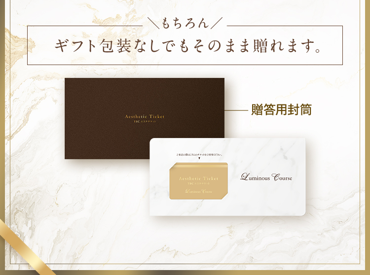 エステティックTBC エステチケット カタログギフト 体験ギフト