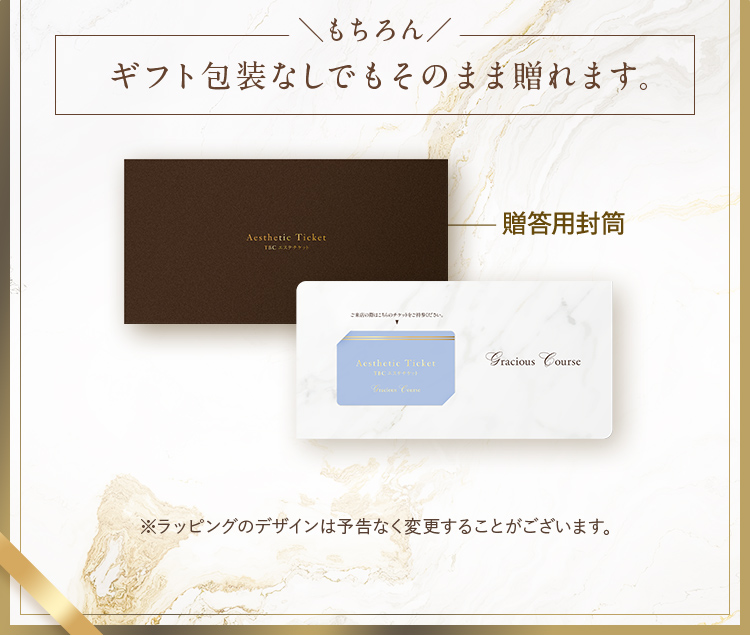 エステティックTBC エステチケット カタログギフト 体験ギフト