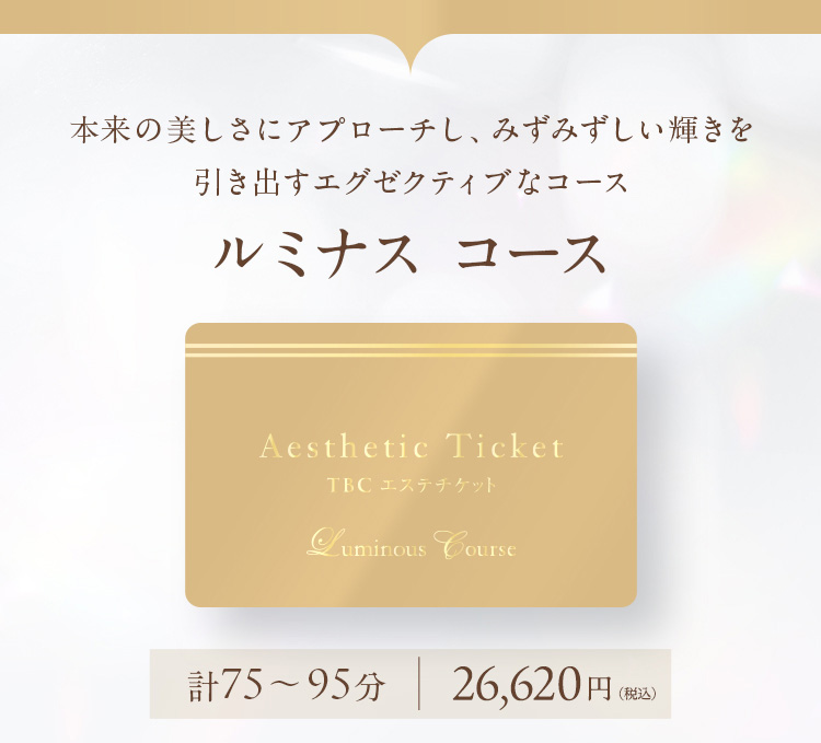 エステティックTBC エステチケット カタログギフト 体験ギフト