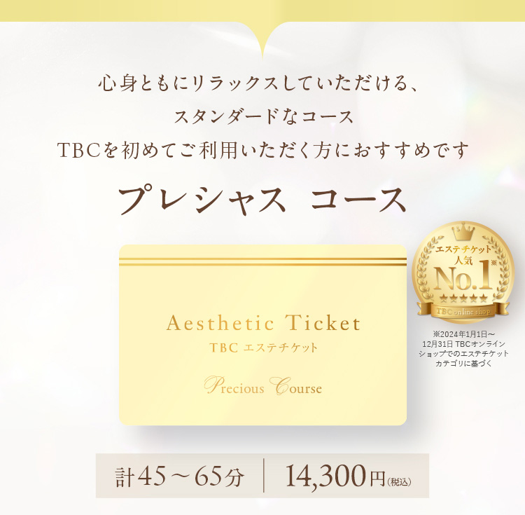 エステティックTBC エステチケット カタログギフト 体験ギフト