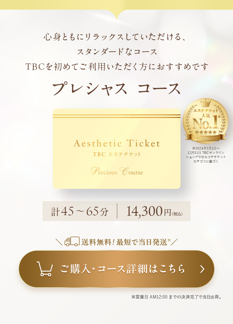 TBCオンラインストア Yahoo!店 - エステチケット｜Yahoo!ショッピング