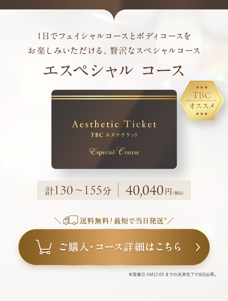 TBCオンラインストア Yahoo!店 - エステチケット｜Yahoo!ショッピング