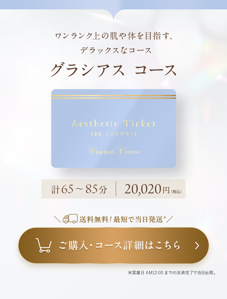 TBCオンラインストア Yahoo!店 - エステチケット｜Yahoo!ショッピング
