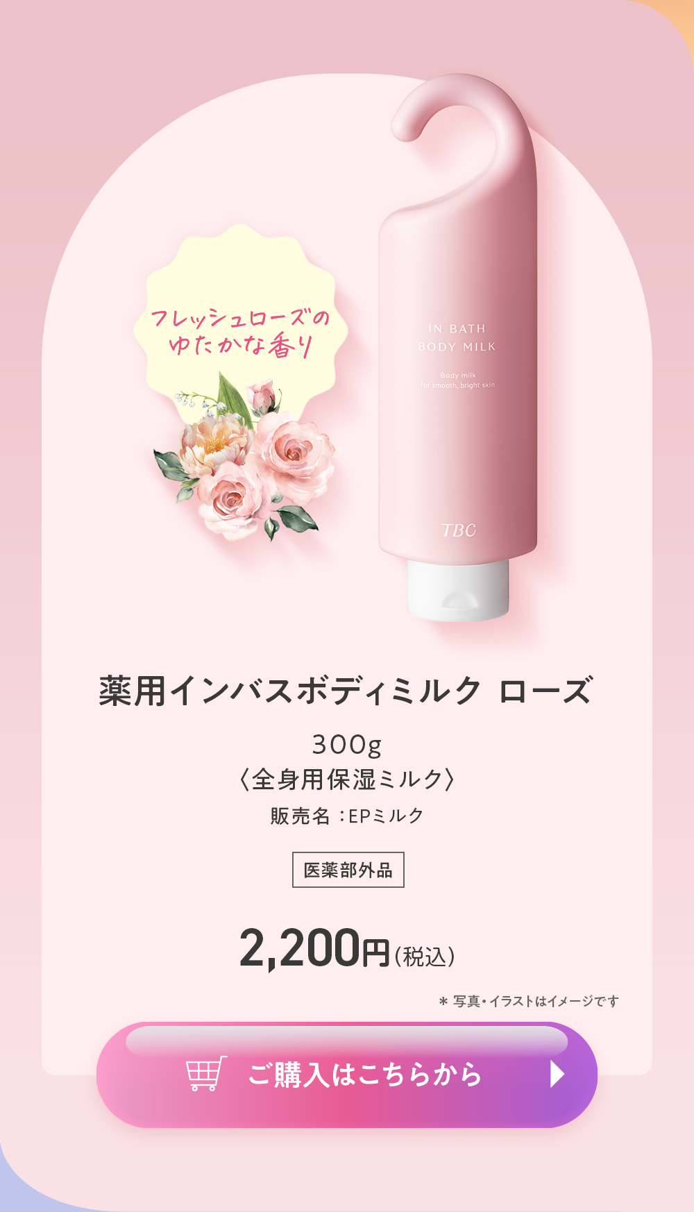 エステティックTBC ボディミルク 公式 TBC 薬用 インバスボディミルク
