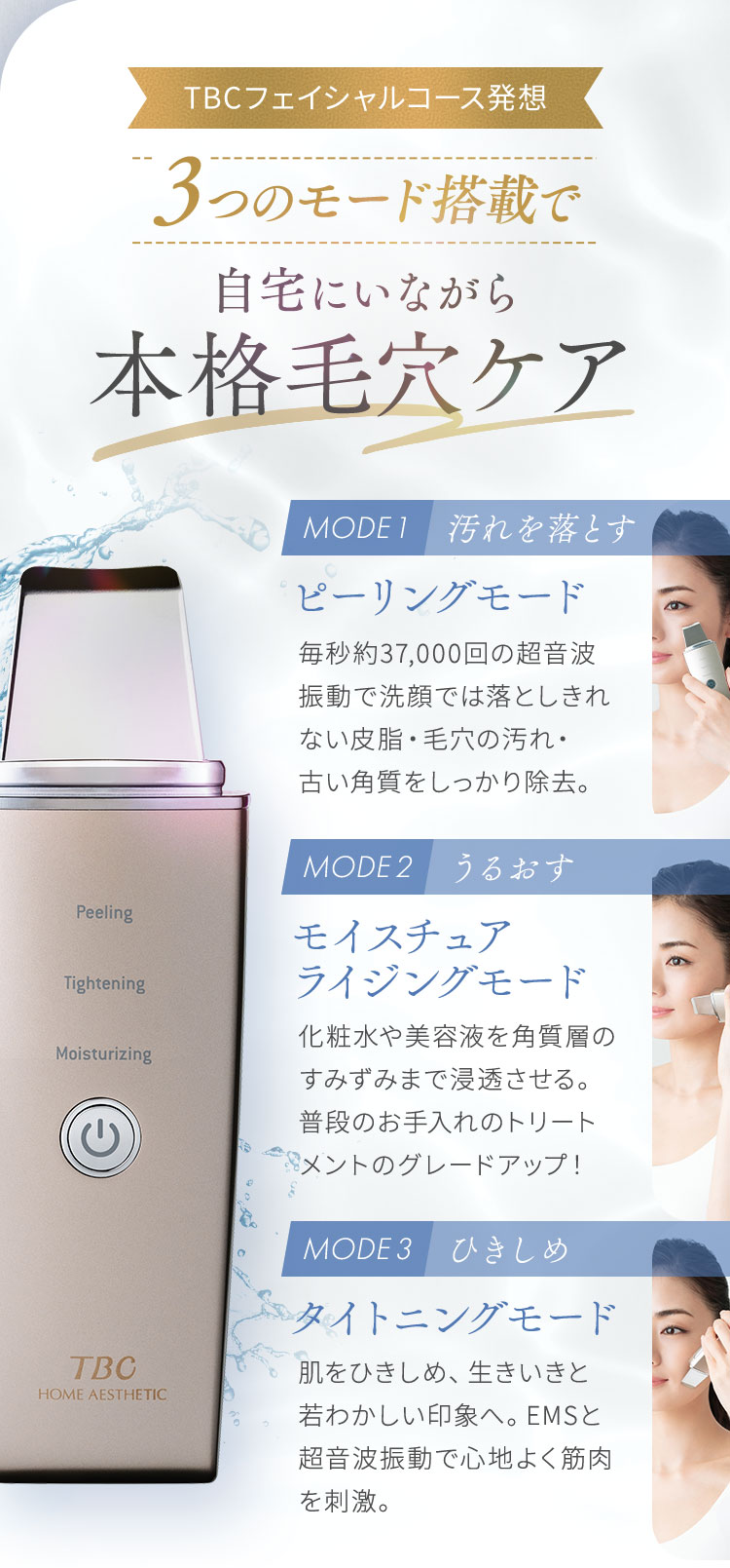 美顔器 超音波 EMS 家庭用 アクアピールクリア エステティックTBC エステティックTBC 期間限定20%OFF 公式 TBC アクアピールクリア