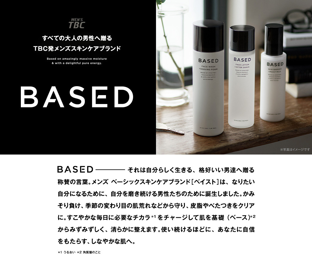 TBC BASED ベイスト スキンバリア＆モイストミルク 120mL 男性に 