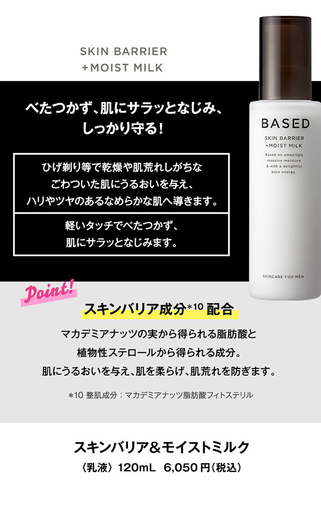 TBC BASED ベイスト フェイスローション＆アフターシェーブ 150mL 男性