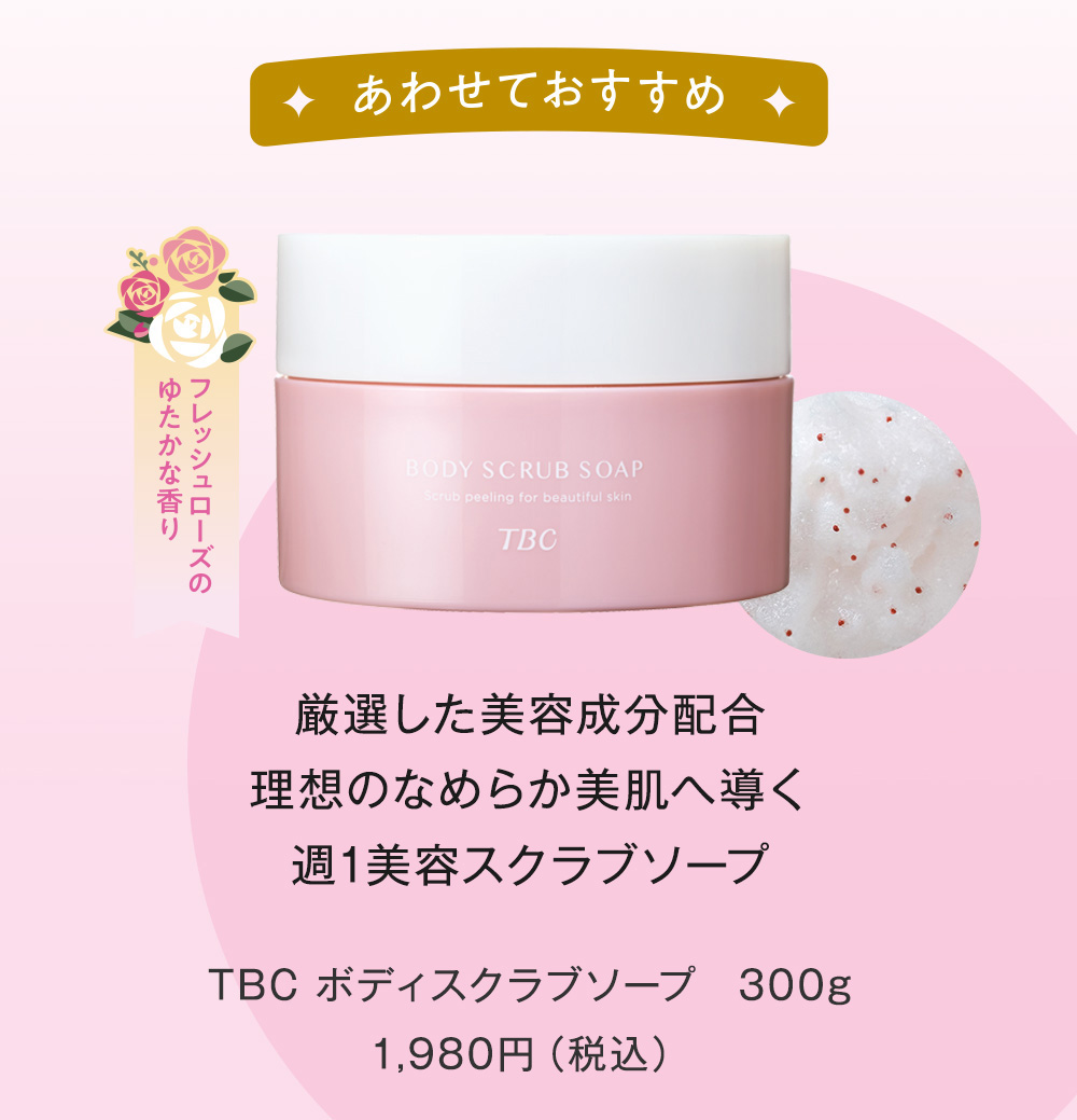 ポイント5倍 TBC 公式 薬用 インバスボディミルク 300g ボディミルク