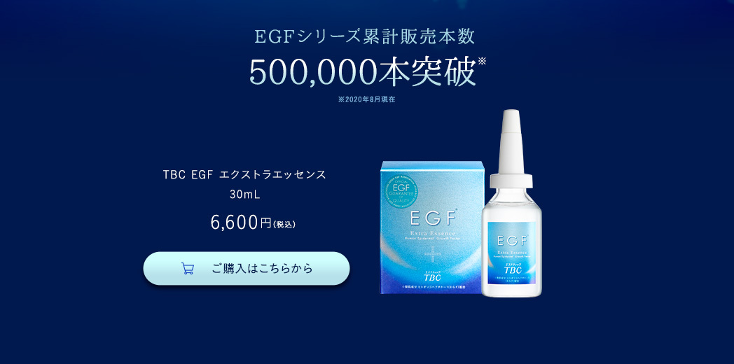 TBC EGFエクストラエッセンス 10mL ヒアルロン酸 コラーゲン うるおい ハリ 肌 スキンケア 美容液 導入美容液