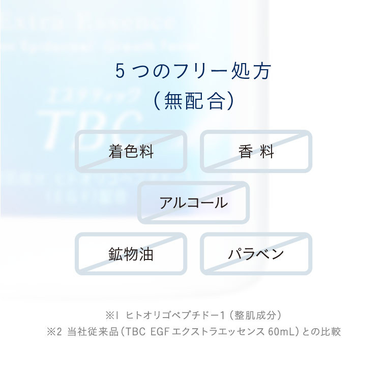 エステティックTBC TBC EGFエクストラエッセンス 10mL