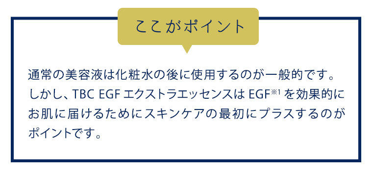 エステティックTBC TBC EGFエクストラエッセンス 10mL