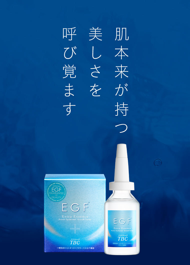 TBC EGFエクストラエッセンス 30mL ヒアルロン酸 コラーゲン うるおい ハリ 肌 スキンケア 美容液 導入美容液