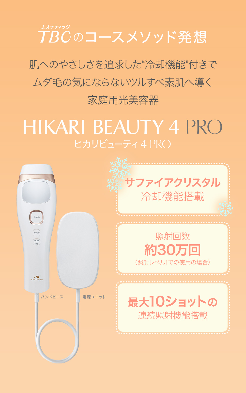 値下げ！】TBC ヒカリビューティ4PRO(脱毛器) 送料無料日本正規品