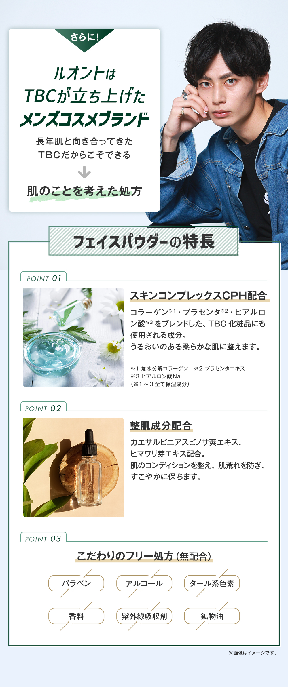 エステティックTBC 公式 TBC ルオント フェイスパウダー｜メンズ