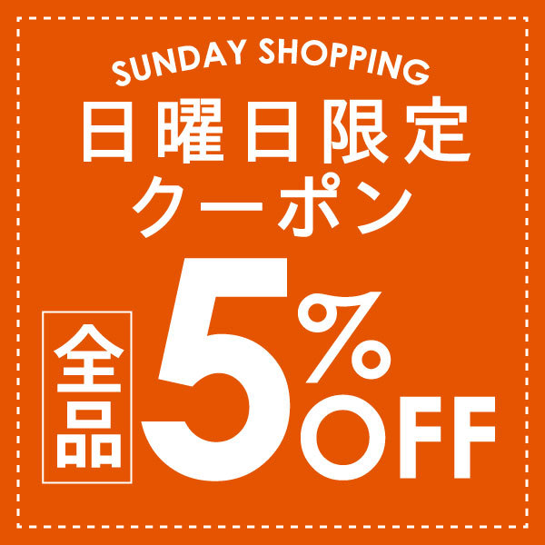 TBCオンラインストア PayPay店の「日曜日限定！サンデークーポン♪5％OFF」のクーポン
