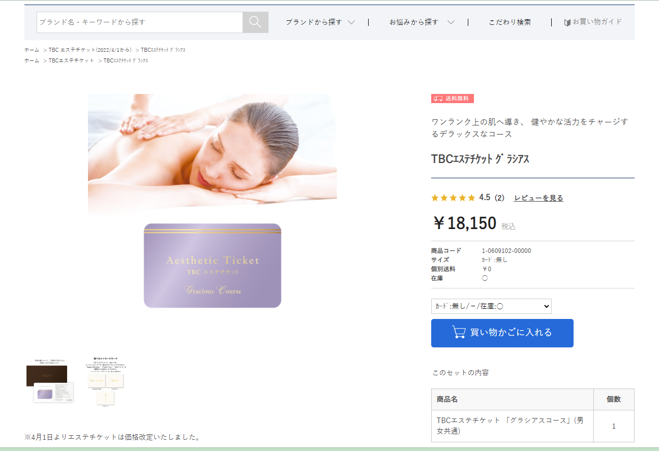 期間限定10%OFF 公式 TBCエステチケット グラシアスコース 男女共通エステ券 クリスマス ギフト お祝い プレゼント 体験ギフト 記念日  誕生日 贈り物 ご褒美