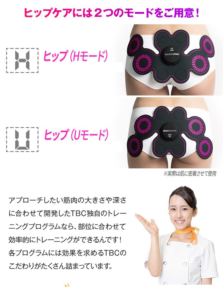 公式 TBC スレンダーパッド2 PRO ボディ・ヒップ用 家庭用EMS美容器