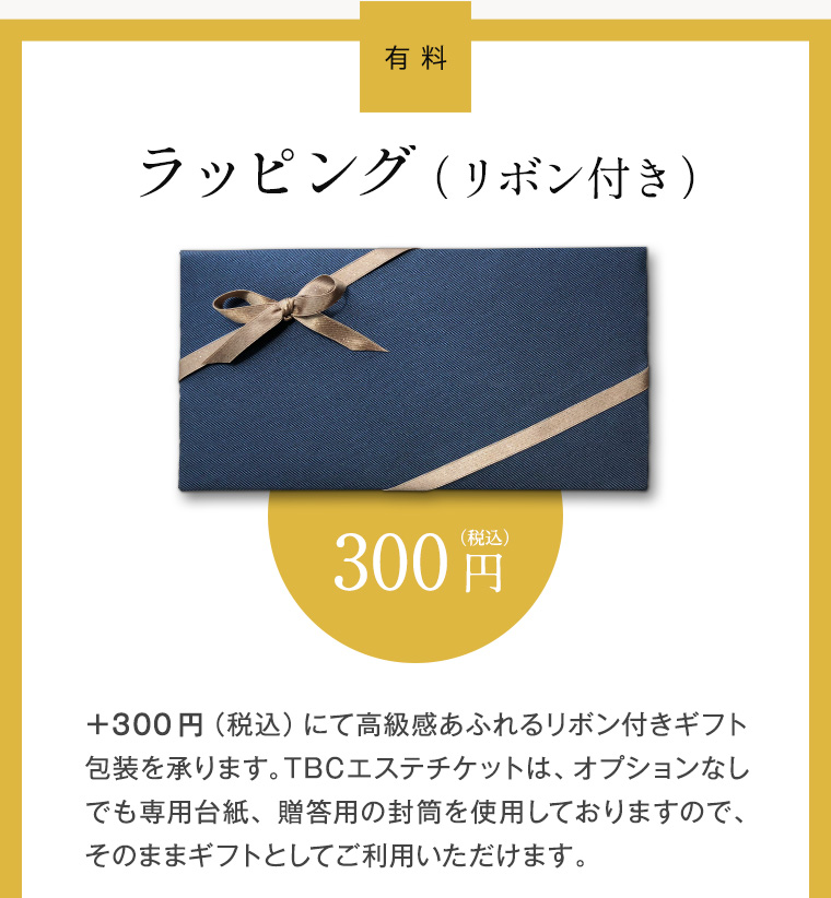 公式】TBCエステチケット「グラシアスコース」（男女共通）エステ券 ギフト お祝い プレゼント 体験ギフト 記念日 誕生日 父の日  :0609013-00000:TBCオンラインストア ヤフー店 - 通販 - Yahoo!ショッピング