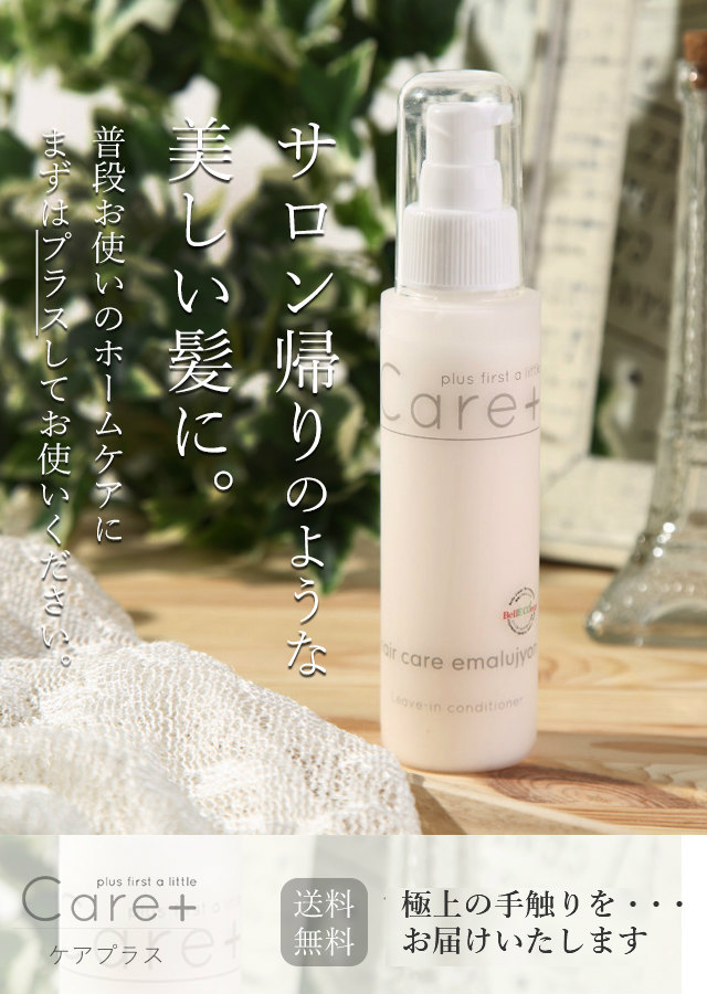 Care+ ヘアーケア エマルジョン 洗い流さない トリートメント 100ml（送料無料） あすつく :care-001:TBGM Yahoo!店 -  通販 - Yahoo!ショッピング