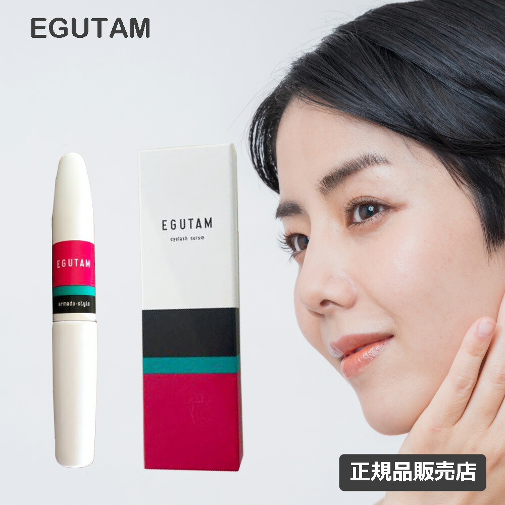 アルマダスタイル エグータム まつ毛美容液 2ml アルマダ EGUTAM