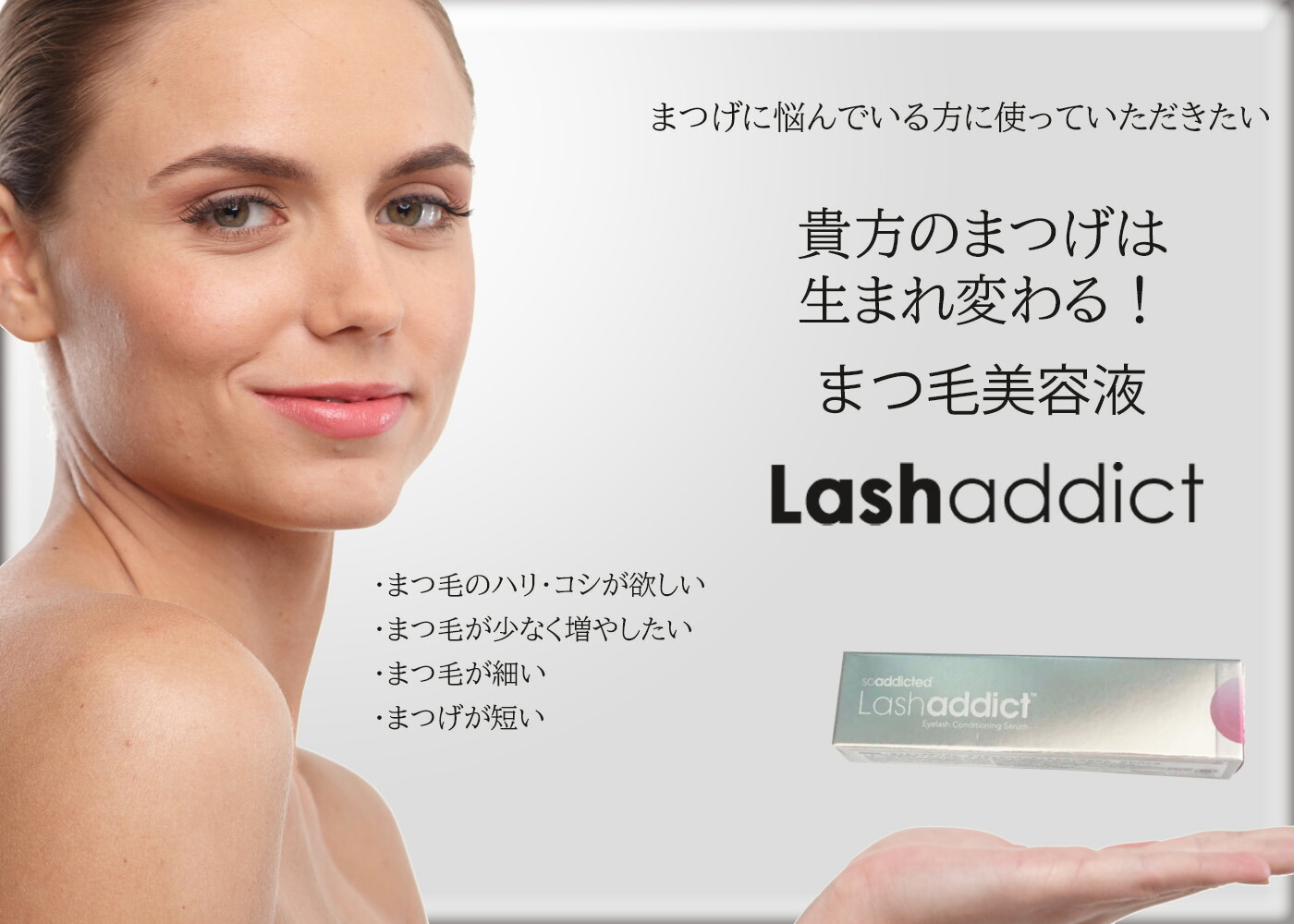 Lashaddict (3本セット）ラッシュアディクト アイラッシュ