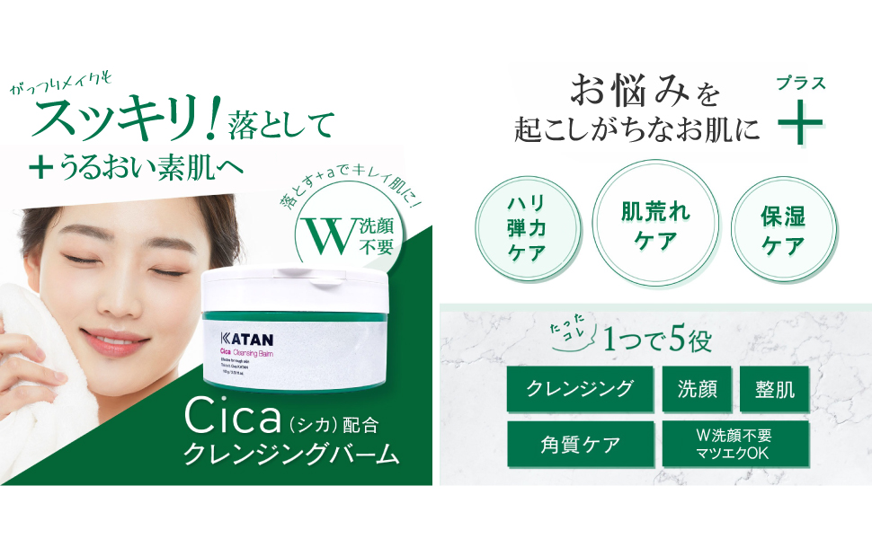 ゆうクレンジングバーム４点セット KATAN公式メルカリショップ】【正規品】KATAN シカ クレンジング