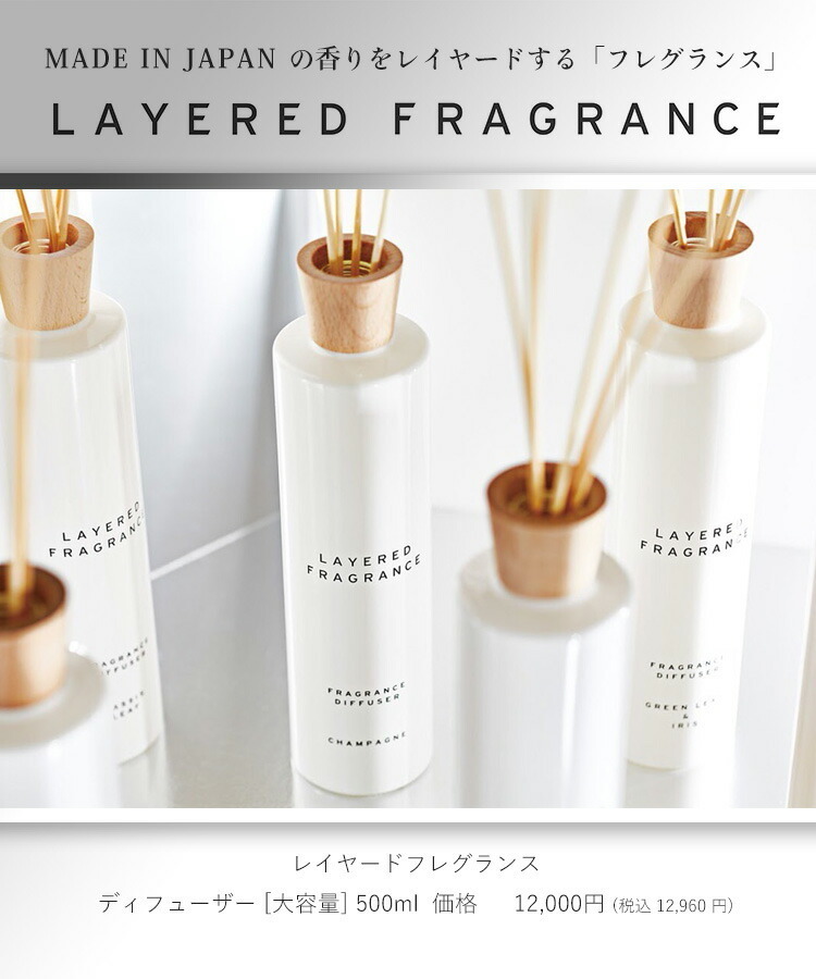 ショウレイヤード　ディフューザー500ml 楽天市場】SHOLAYERED ショーレイヤード ディフューザー 500ml