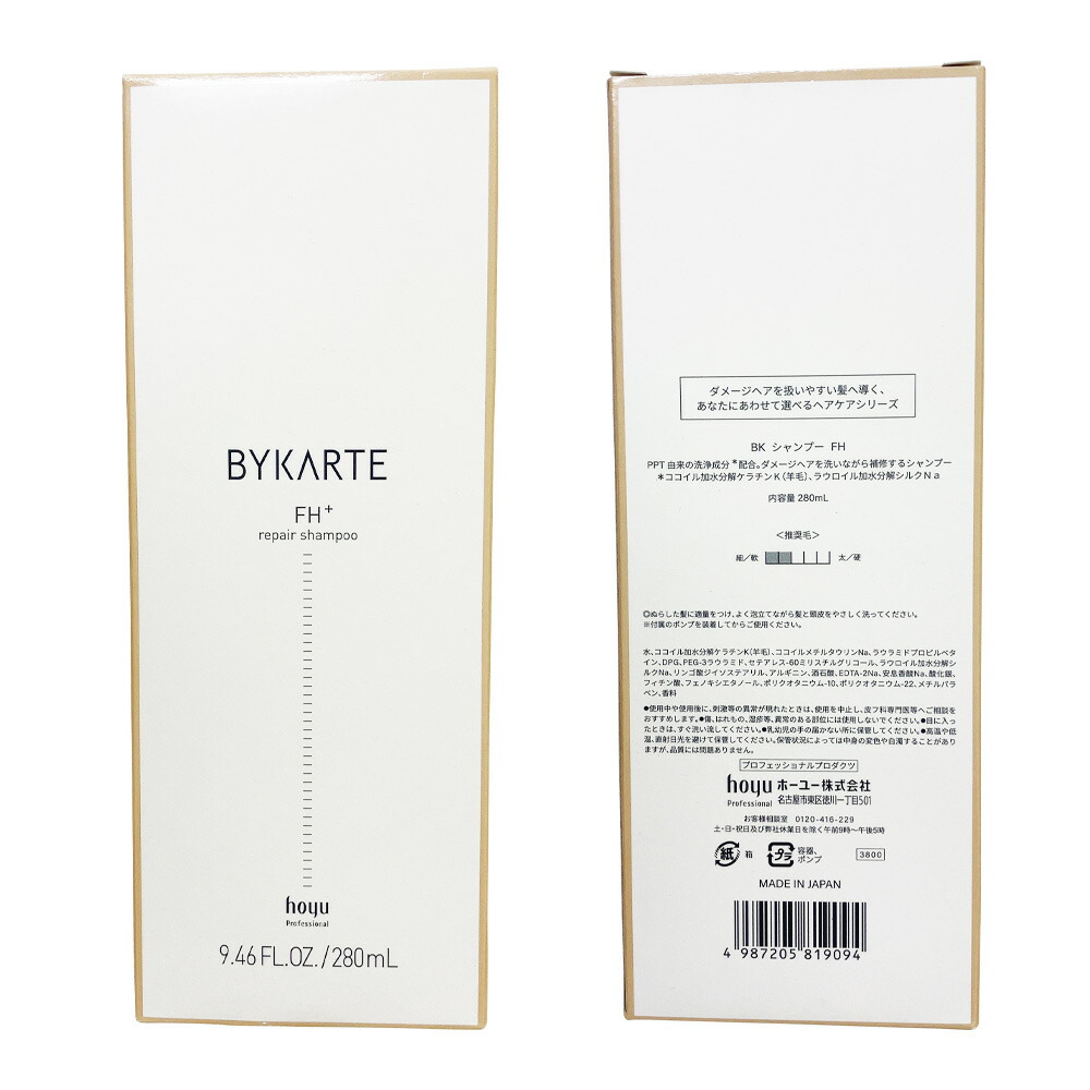 hoyu（ホーユー） バイカルテ リペアシャンプー FH＋ 280ml (送料無料