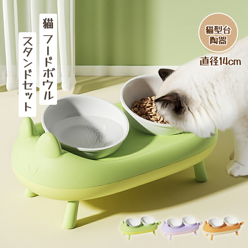 猫 フードボウル 陶器 スタンドセット 猫型台 お皿２個 小型犬 食器 高さ調整 傾斜15° ボウル直径14cm 食器台 脚付き 餌 水入れ  取り外し可 ネコボウル : lcw0033 : TBH - 通販 - Yahoo!ショッピング