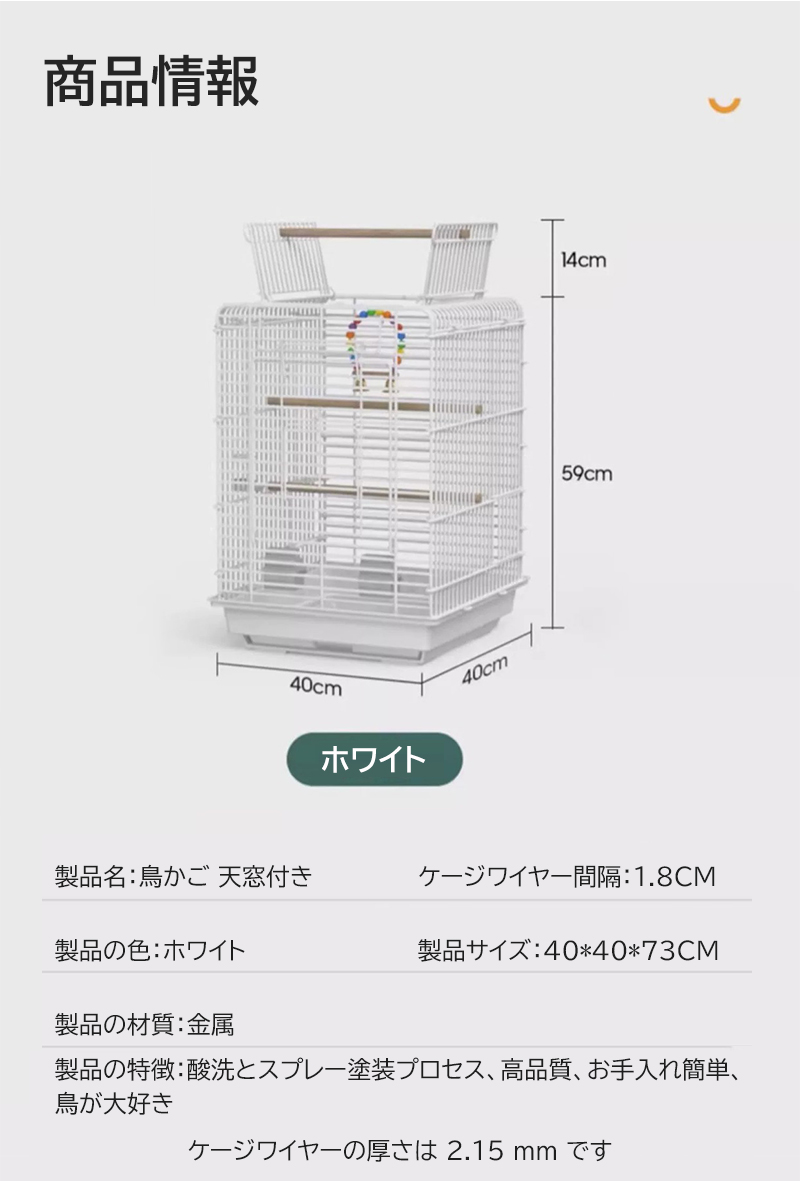 ホワイト 鳥用ケージ 高さ150cm
