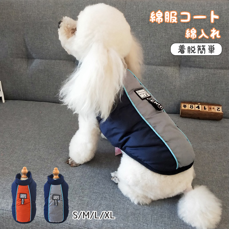 犬服 綿入れ 犬 ベスト 綿服コート 猫 小型犬 中型犬 服 お散歩 軽量