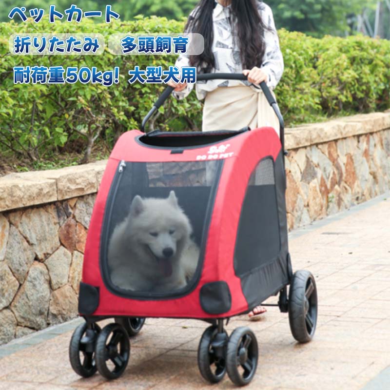 ペットカート ペット用バギー 大型犬 乗り降り 楽 多機能 折り畳み 