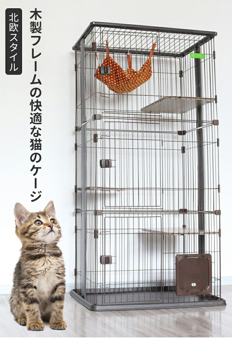 猫 ケージ ハンモック付 キャットケージ 3段 無垢材フレーム 猫ゲージ おしゃれ キャットハウス ネコ ペットケージ 大型 ハウス おしゃれ 多段  通気 留守番 : lcw0857 : TBH - 通販 - Yahoo!ショッピング