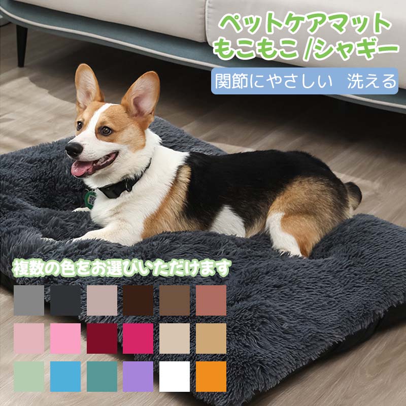 ペットケアマット 犬用マットレス 猫用 ペット用床ずれ防止マット もこもこ シャギー ペットベッド ペットクッション 老犬に 介護 関節にやさしい  洗える : lcw0878 : TBH - 通販 - Yahoo!ショッピング