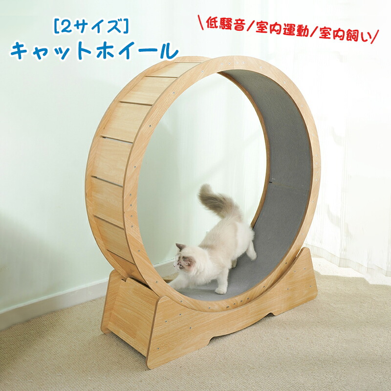 キャットホイール 猫 ランニングホイール ルームランナー