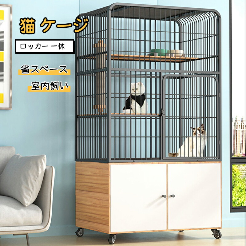 猫 ケージ キャットゲージ おしゃれ 隠れ家ケージ 閉鎖トイレ