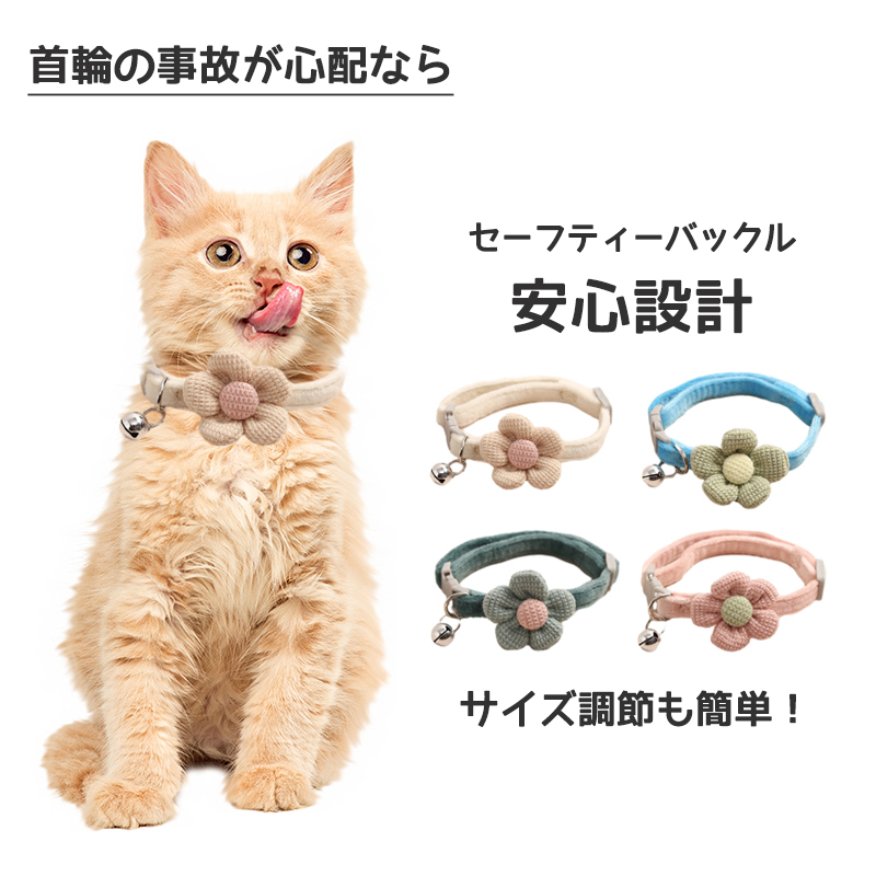 【11月/中旬 予約販売】猫 首輪 猫用 猫首輪 シンプルシュシュ首輪 鈴 