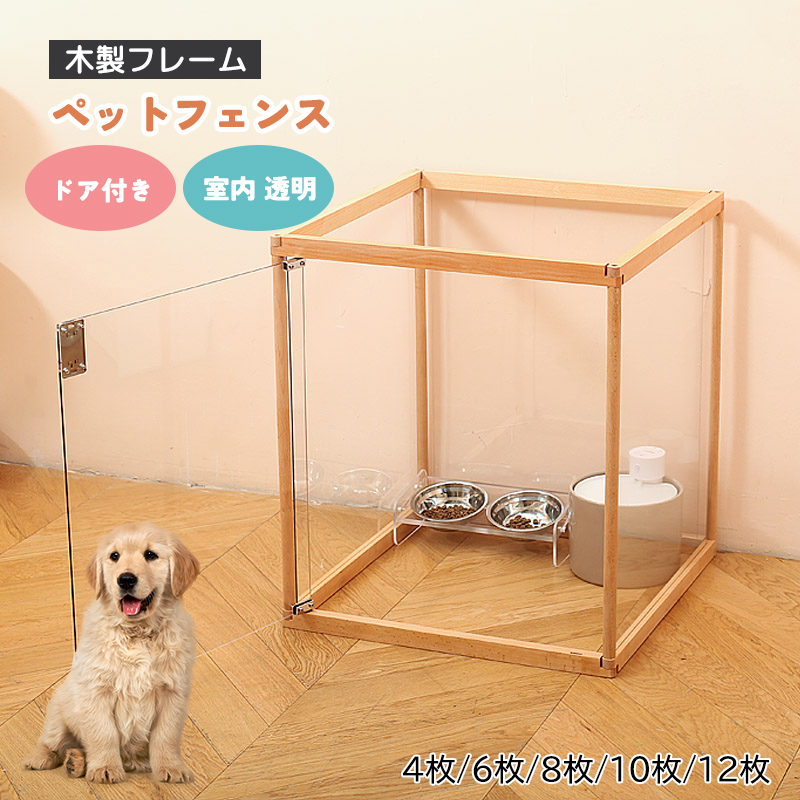 ペットフェンス ペットサークル 木製フレーム ドア付き 室内 屋外 置くだけ 柵 自立 ケージ 小型犬 ジョイント式 パネル 仕切り :  lcw1070 : TBH - 通販 - Yahoo!ショッピング