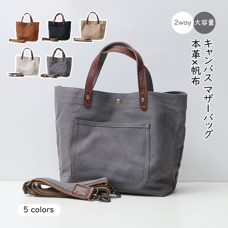 本革 帆布 2way トートバック ショルダー 肩掛け マザーズバッグ ヌメ革 レザー キャンバス マザーバッグ 大きめ 大容量 A4 レディース