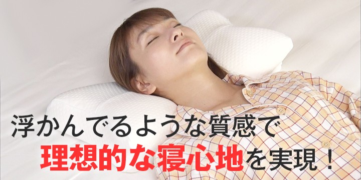 スージー 快眠枕 2個 セット / 枕 まくら 快眠 横向き 低反発 低反発枕