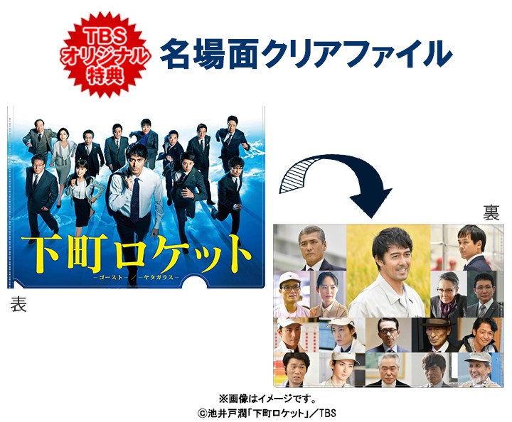 P10倍 下町ロケット ゴースト 新作続 ヤタガラス 完全版 Tbs特典 Dvd 付 Tbsショッピング Box