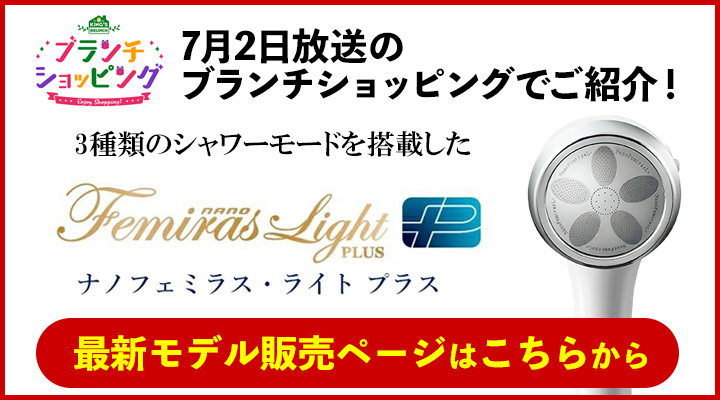 ナノフェミラス ライト 特別セット / カートリッジ付き / シャワーヘッド ナノバブル 節水 美容 塩素除去 【TBSショッピング】 TBSショッピング - 通販 - PayPayモール ナノフェミラス ライト 特別セット / カートリッジ付き / シャワーヘッド ナノバブル 節水 美容 塩素除去 【TBSショッピング】 TBSショッピング - 通販 - PayPayモール