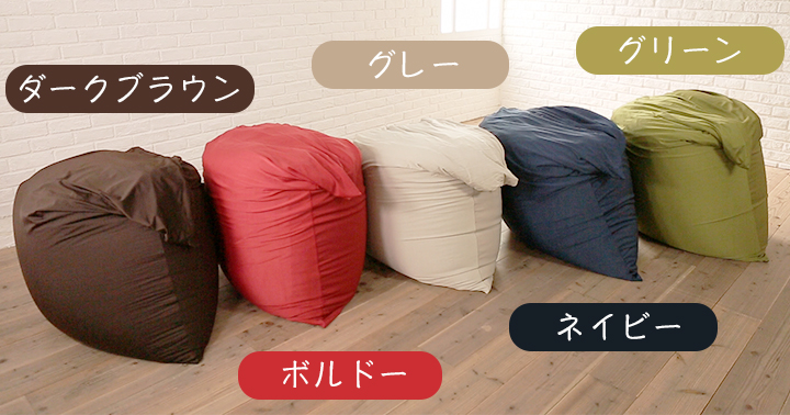 王様もダメになる もち クッション ビッグ 巨大 ジャンボ ダメにするクッション ビーズクッション 特大 ふわごろ セット ビーズ カバー リラックス 大きい